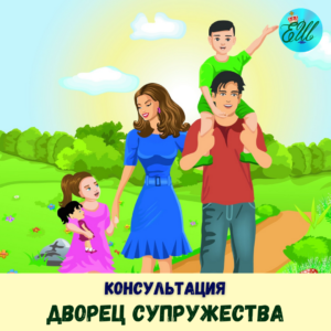 Дворец Супружества