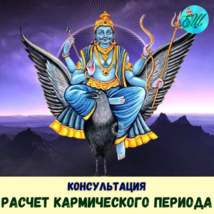 Расчет периода Саде-Сати